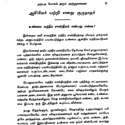 அற்புத யோகம் தரும் அஞ்சனங்கள் – சக்திவாய்ந்த ரகசிய முறைகள்