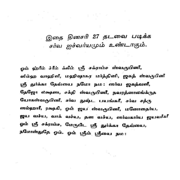 அற்புத யோகம் தரும் அஞ்சனங்கள் – சக்திவாய்ந்த ரகசிய முறைகள்