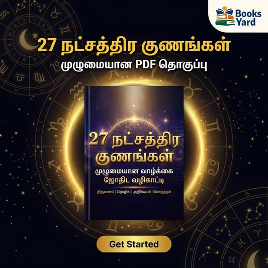 27 நட்சத்திர குணங்கள் PDF | திருமண பொருத்தம், தொழில் பலன், அதிர்ஷ்ட நாள்