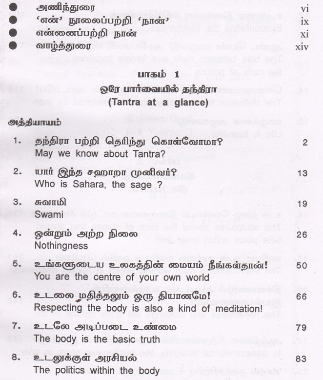 தந்திர ரகசியம்: உடல் • மனம் • வாழ்க்கை முழு மாற்றம்