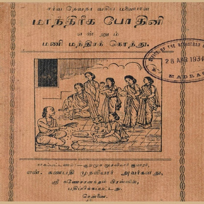 தேவதை வசியம் - ரகசிய மந்திரங்கள்
