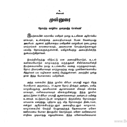 பாபாஜியின் கிரியா ஹடயோகம் – 18 ஆசனங்கள்