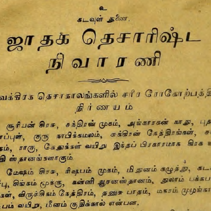 நவக்கிரக தோஷ பரிகாரம் – கிரக பிரச்சனைகளுக்கான தீர்வுகள்