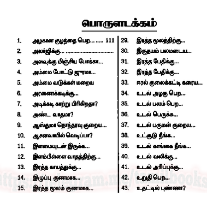 1000+ பாட்டி வைத்தியம் – வீட்டிலேயே செய்யும் நாட்டு மருத்துவம்
