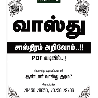 வாஸ்து நுணுக்கங்கள் தெரிந்தால் வாழ்க்கை மாறும் - 3 புத்தகங்கள்