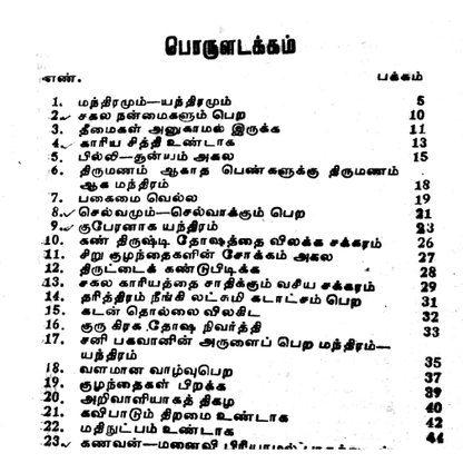 எண்ணியது நடக்கும் மாந்திரீக வசிய சக்கரம்_