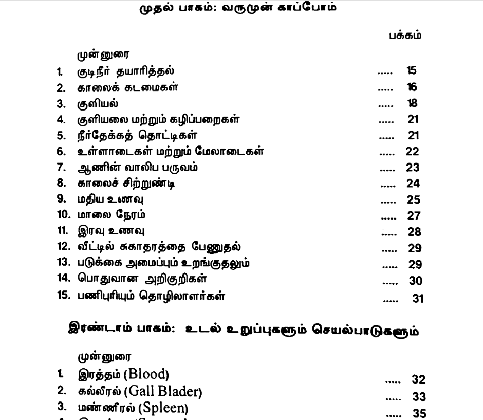 சர்க்கரை நோய் – எளிய சித்த மருத்துவம், உணவு மற்றும் வாழ்க்கை முறை வழிகாட்டி