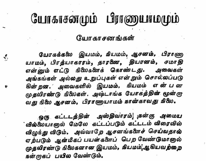 யோகாசனம் + பிராணாயாமம் = முழு ஆரோக்கியம்