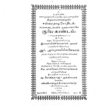 700+ Pages நாடி ஜோதிடம் Master Bundle + அரிய ஒலைச்சுவடி இலவசம்