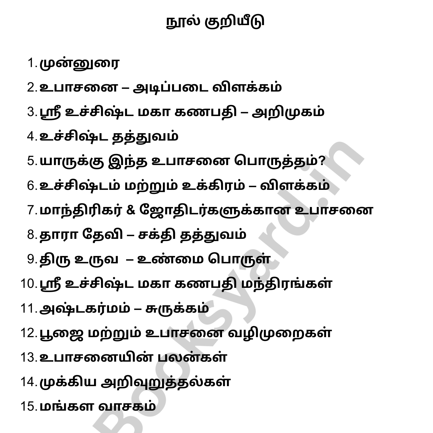 ஸ்ரீ உச்சிஷ்ட மகா கணபதி உபாசனை - 20 இலவச ரகசிய மந்திர நூல்கள்