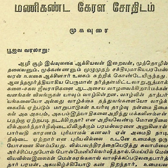 கேரள ஜோதிடம் - 1987