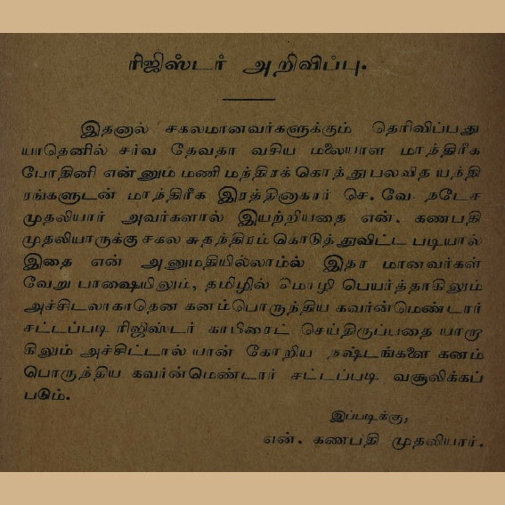 தேவதை வசியம் - ரகசிய மந்திரங்கள்