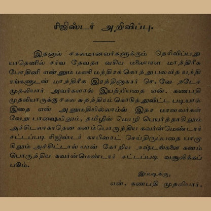 தேவதை வசியம் - ரகசிய மந்திரங்கள்