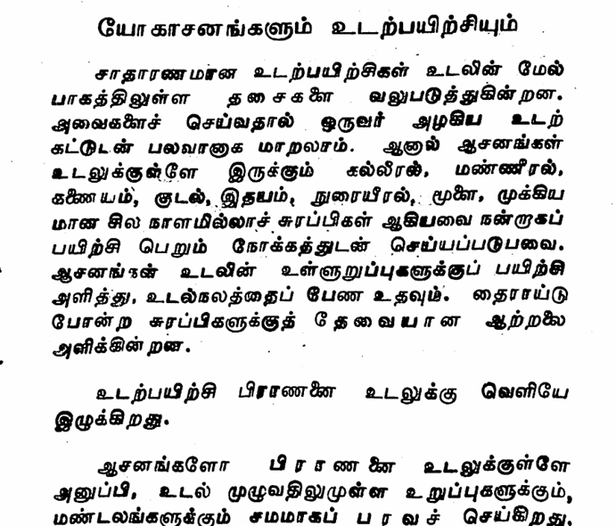 யோகாசனம் + பிராணாயாமம் = முழு ஆரோக்கியம்