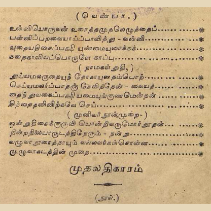 பஞ்சபட்சி சாஸ்திரம் – ஐந்து பறவைகளின் அதிசய ரகசியம்