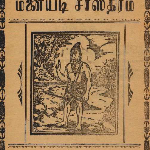 வாஸ்து நுணுக்கங்கள் தெரிந்தால் வாழ்க்கை மாறும் - 3 புத்தகங்கள்