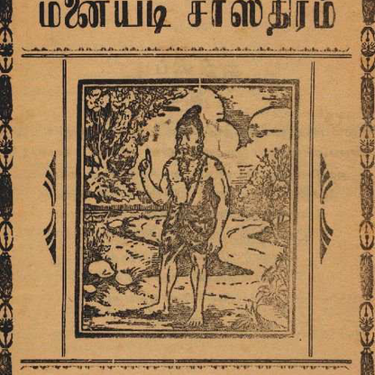 வாஸ்து நுணுக்கங்கள் தெரிந்தால் வாழ்க்கை மாறும் - 3 புத்தகங்கள்