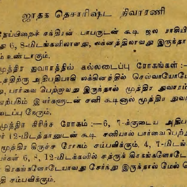 நவக்கிரக தோஷ பரிகாரம் – கிரக பிரச்சனைகளுக்கான தீர்வுகள்