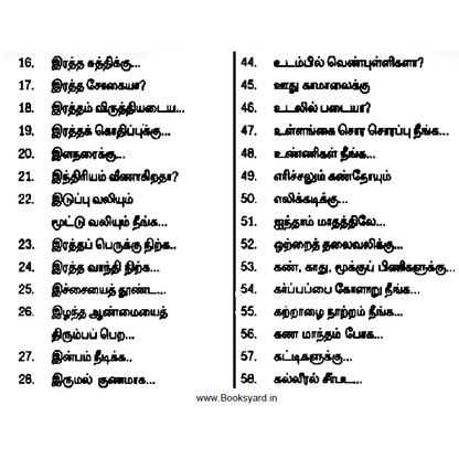1000+ பாட்டி வைத்தியம் – வீட்டிலேயே செய்யும் நாட்டு மருத்துவம்