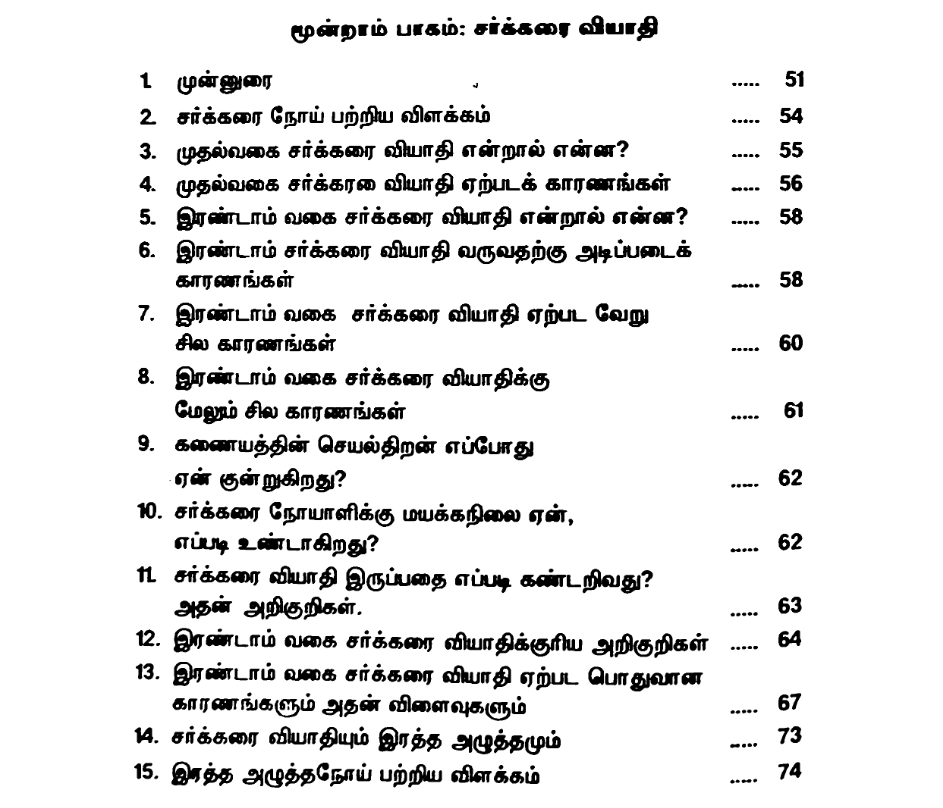 சர்க்கரை நோய் – எளிய சித்த மருத்துவம், உணவு மற்றும் வாழ்க்கை முறை வழிகாட்டி