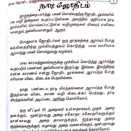 700+ Pages நாடி ஜோதிடம் Master Bundle + அரிய ஒலைச்சுவடி இலவசம்