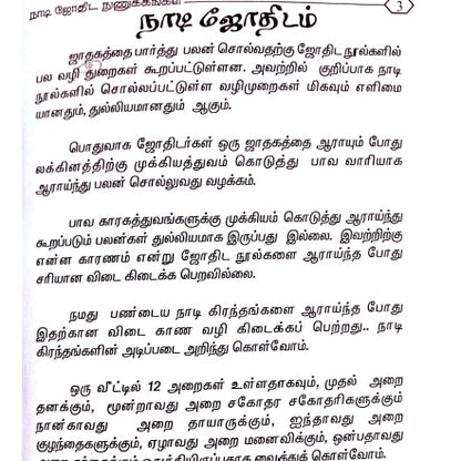 700+ Pages நாடி ஜோதிடம் Master Bundle + அரிய ஒலைச்சுவடி இலவசம்