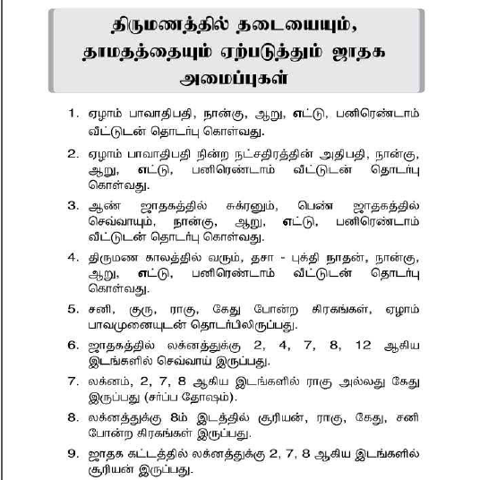 108 திருமண பரிகாரங்கள் – விரைவில் கல்யாணம் நடைபெற_