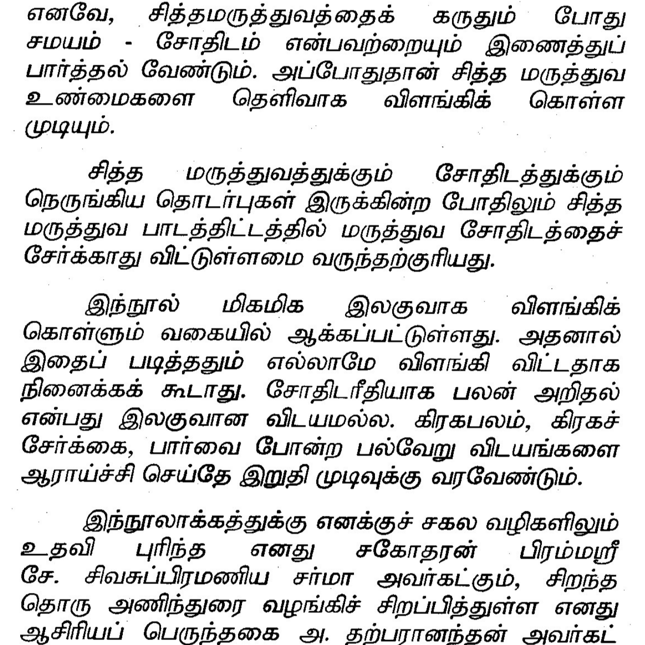 உடல்நலத்தில் மறைந்திருக்கும் ஜோதிட ரகசியங்கள்