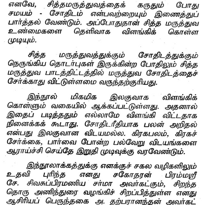 உடல்நலத்தில் மறைந்திருக்கும் ஜோதிட ரகசியங்கள்