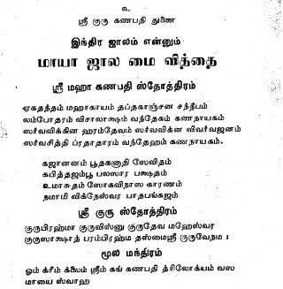 மை வித்தை – 140 மந்திரங்கள் & செய்யும் முறைகள்