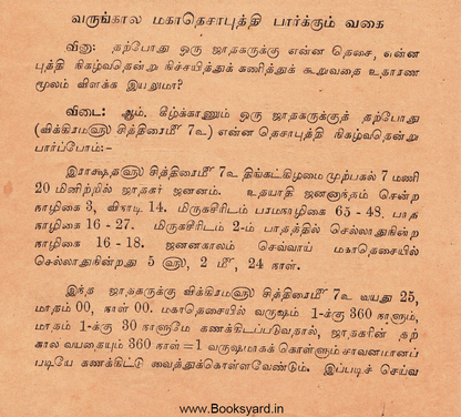 பழமையான ஜோதிட வினா விடை மகா நூல் + FREE 10 அரிய ஜோதிட நூல்கள்