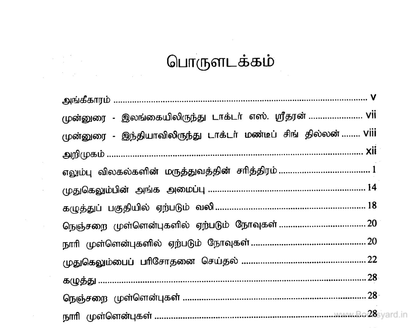 35க்கு பிறகு எலும்பு வலி வீட்டிலேயே முழு தீர்வு!