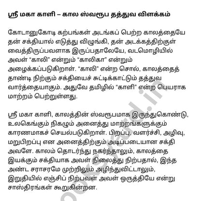 ஸ்ரீ மகா காளி தேவியின் ரகசிய உபாசனை + 20 இலவச ரகசிய மந்திர நூல்கள்