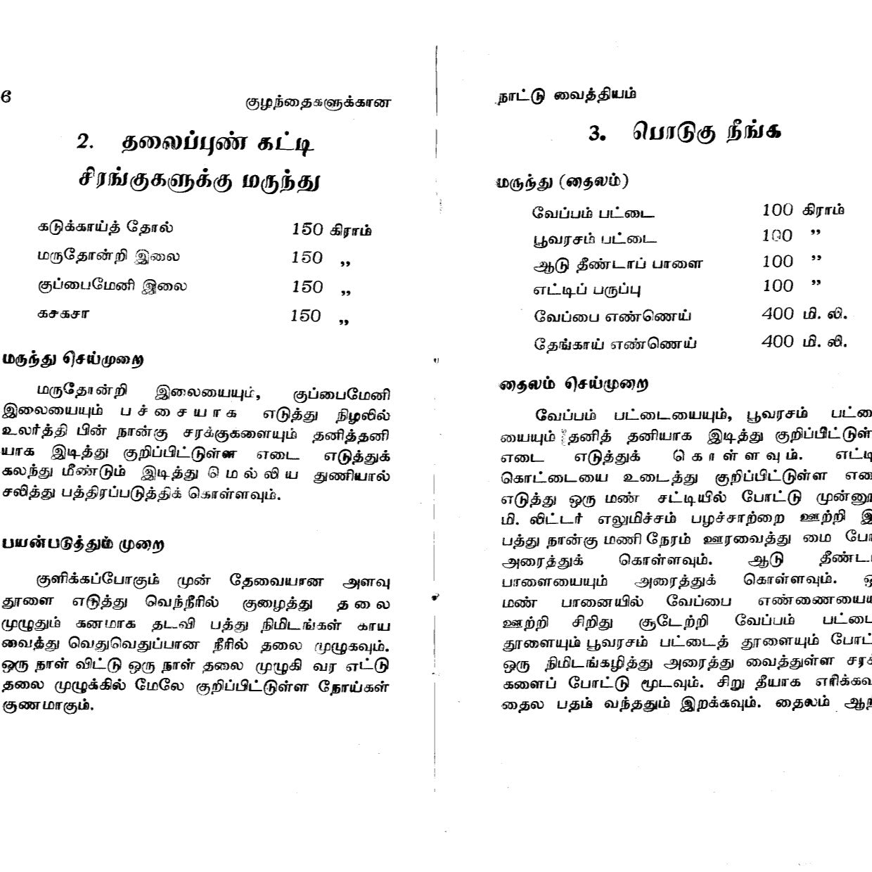 குழந்தைகளுக்கான நாட்டுவைத்தியம்