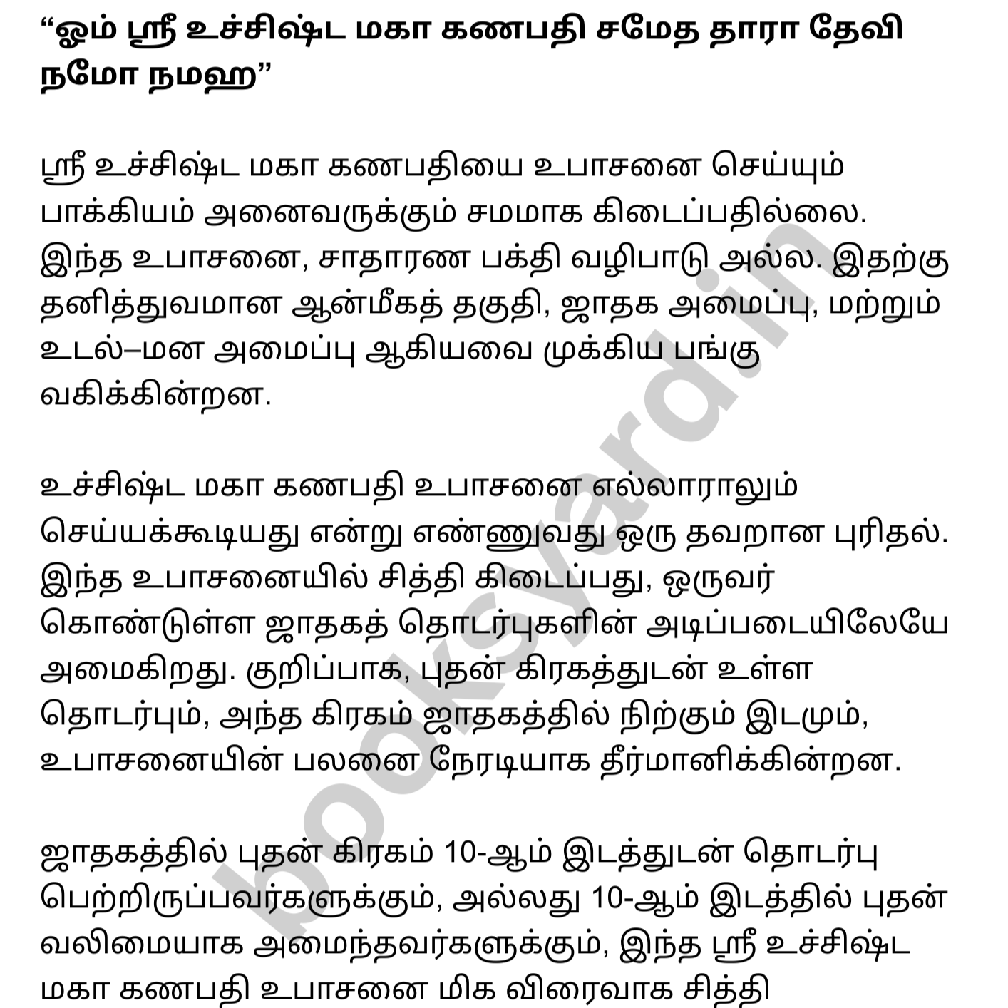 ஸ்ரீ உச்சிஷ்ட மகா கணபதி உபாசனை - 20 இலவச ரகசிய மந்திர நூல்கள்