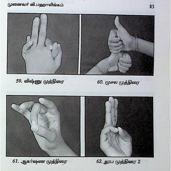 யோக முத்திரைகளின் அதிசய ரகசியம்