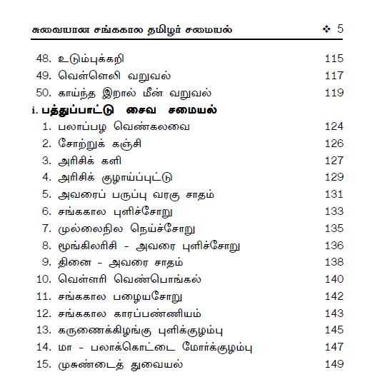 100+ சங்ககால சமையல் குறிப்புகள் (சைவம் & அசைவம்)