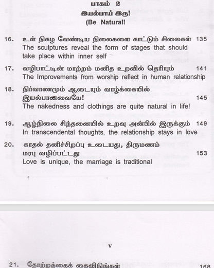 தந்திர ரகசியம்: உடல் • மனம் • வாழ்க்கை முழு மாற்றம்