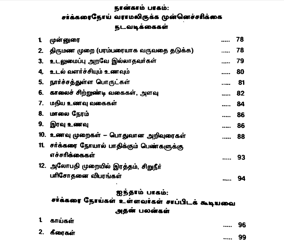 சர்க்கரை நோய் – எளிய சித்த மருத்துவம், உணவு மற்றும் வாழ்க்கை முறை வழிகாட்டி