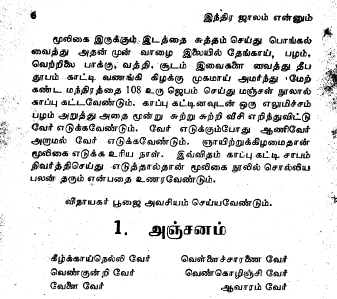 மை வித்தை – 140 மந்திரங்கள் & செய்யும் முறைகள்