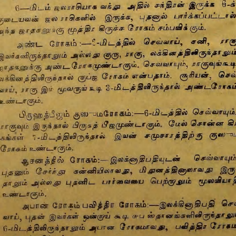நவக்கிரக தோஷ பரிகாரம் – கிரக பிரச்சனைகளுக்கான தீர்வுகள்