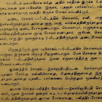 நவக்கிரக தோஷ பரிகாரம் – கிரக பிரச்சனைகளுக்கான தீர்வுகள்