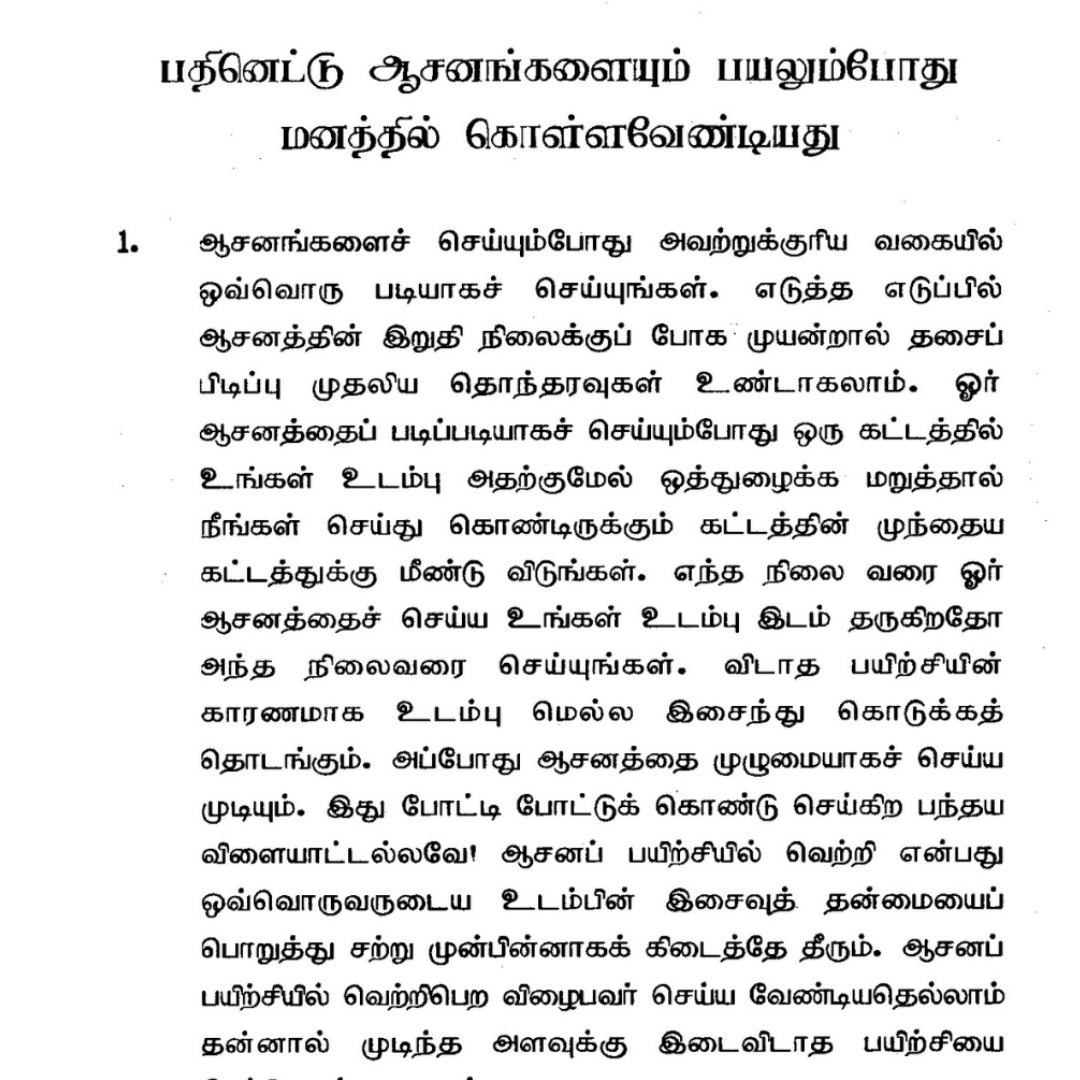 பாபாஜியின் கிரியா ஹடயோகம் – 18 ஆசனங்கள்