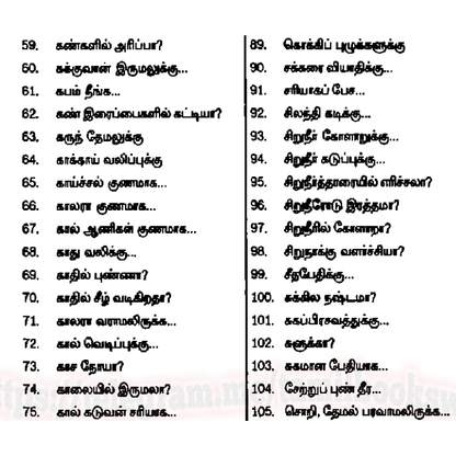 1000+ பாட்டி வைத்தியம் – வீட்டிலேயே செய்யும் நாட்டு மருத்துவம்