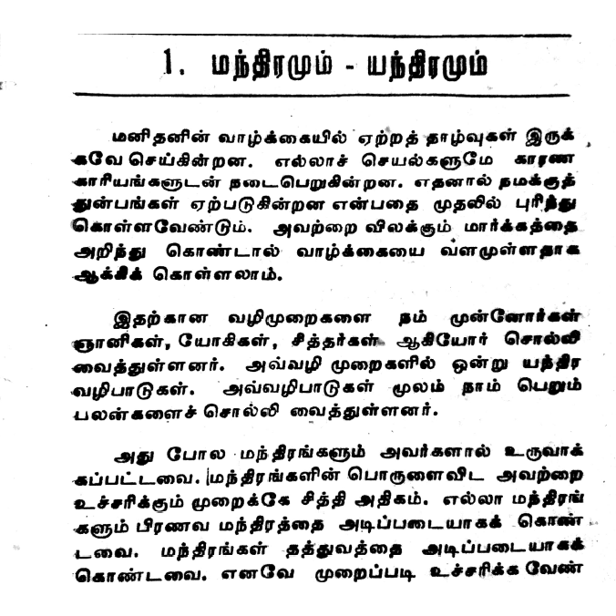 எண்ணியது நடக்கும் மாந்திரீக வசிய சக்கரம்_