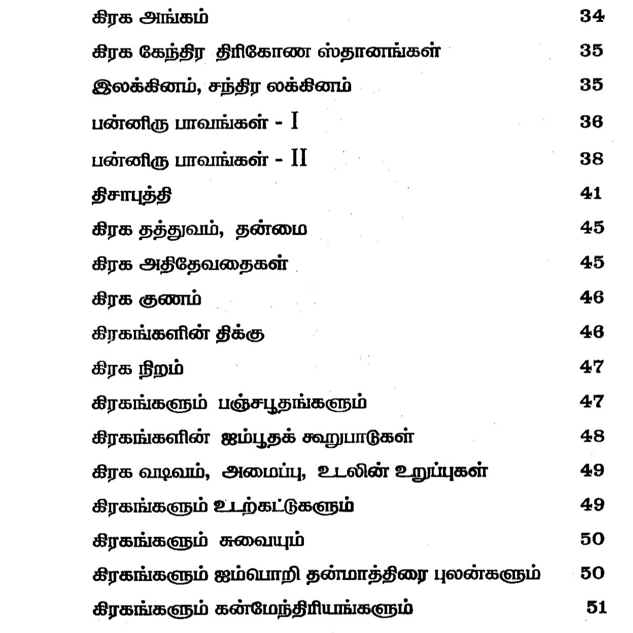 உடல்நலத்தில் மறைந்திருக்கும் ஜோதிட ரகசியங்கள்