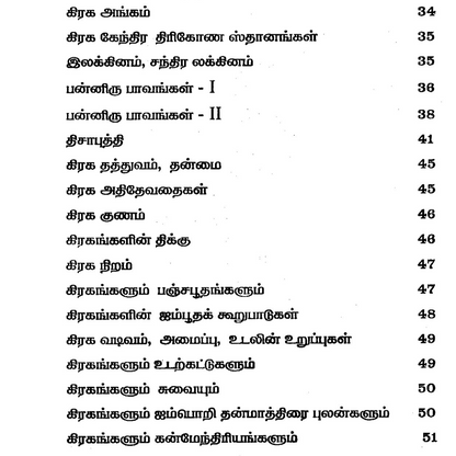 உடல்நலத்தில் மறைந்திருக்கும் ஜோதிட ரகசியங்கள்