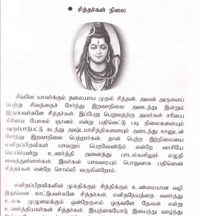 வாசி யோகம் - சித்தர்களின் மூச்சு ரகசியங்கள்