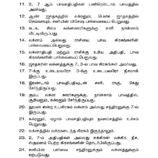 108 திருமண பரிகாரங்கள் – விரைவில் கல்யாணம் நடைபெற_