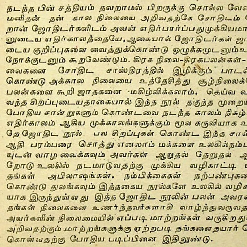 கேரள ஜோதிடம் - 1987